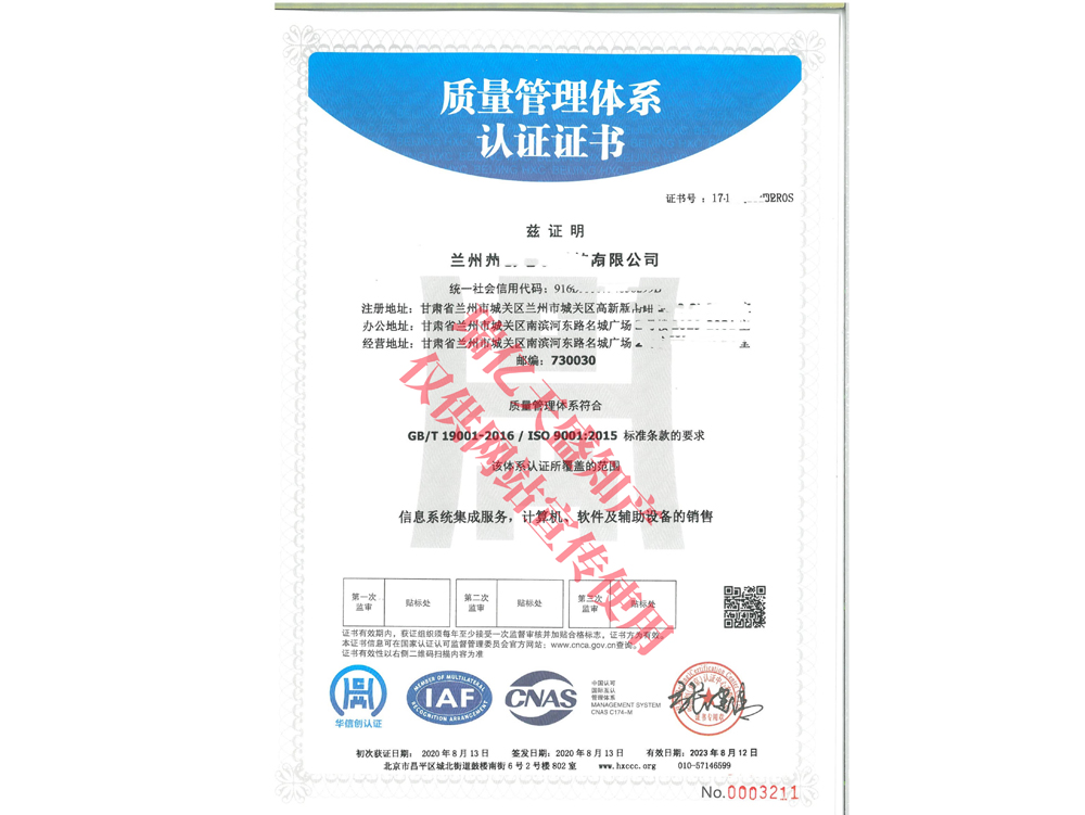 质量管理秦安体系认证