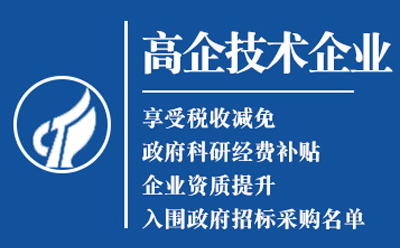 秦安高新技术企业认定申请流程与关键要点解析